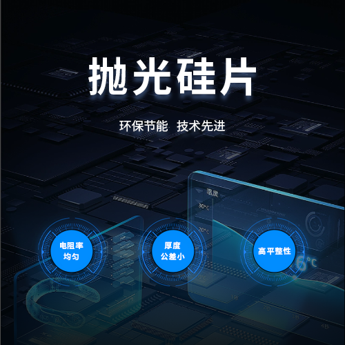硅片衬底